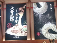 -味千拉面(南虹店)