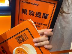 -KUMO KUMO甜品·冰淇淋(深圳壹方城店)