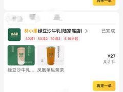 -林小柔绿豆沙牛乳(陆家嘴店)