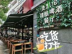 门面-麦凯伦烧烤·精酿超级工厂店(金桥总店)