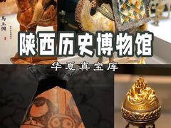 -陕西历史博物馆