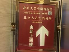 -北京人艺戏剧博物馆