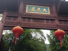 -大慈岩风景区