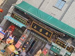 -老刘家永盛斋·传统泡馍(东关南街店)