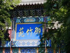-红螺寺