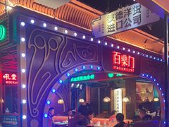 -吼堂老火锅(太古里总店)