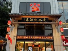 -安泰楼·佛跳墙创始人·传统闽味早茶·酒楼(三坊七巷闽菜地标店)