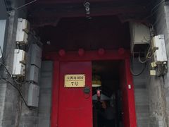 门面-丽江庭院之爱在路上(西单店)