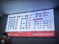-蘇家肉夹馍