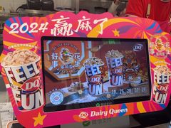 -DQ·蛋糕·冰淇淋(通州万达店)