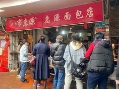 门面-惠源面包店(开禾路店)