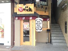 -焼肉やる気(四条河原町店)