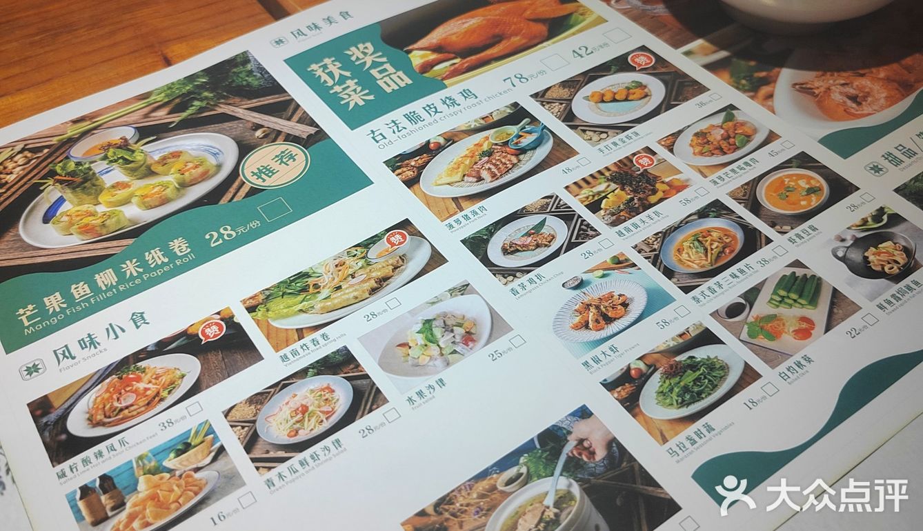 越南菜泰国菜傻傻分不清楚 