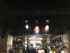 门面-巴厘龙虾·榜首油焖大虾(音乐学院·沿江酒馆店)