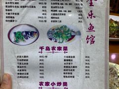 菜单-全乐鱼馆·淳牌有机鱼直营店