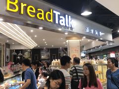 -BreadTalk面包新语·烘焙蛋糕(广州白云五号店)