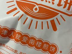 -南楼煎饼(南楼总店)