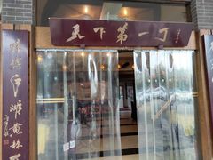 门面-胖大姐黄辣丁鱼庄(新津店)
