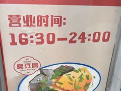 -无声臭豆腐(大井1号店)