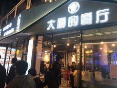 门面-大厨的餐厅(曾厝垵总店)