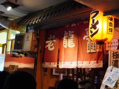 -老龙亭拉面店