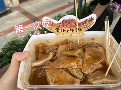 -老day牛杂(官也街总店)