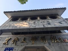 -吴作人艺术馆