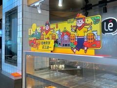 -乐艺哆·乐活烘焙(浦西万达店)