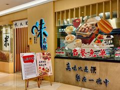 -味太助·银饭食堂(中华城店)