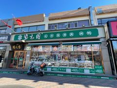 门面-紫光园·烤鸭(吕家营店)