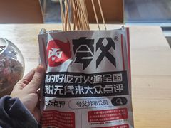 -夸父炸串(金桥国际广场店)