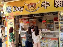 -老day牛杂(官也街总店)