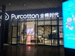 -砂之船奥莱(南京江宁店)