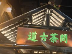 -绿茶餐厅(燕郊永旺店)