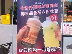 -珍煮丹·黑糖饮品专卖(东城万达店)