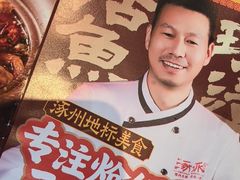 -涿派·炝锅鱼(涿州店)