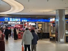 -盒马鲜生(悦峰店)