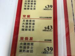 菜单-華人 華星冰室(氹仔 店)