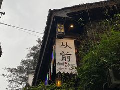-磁器口古镇
