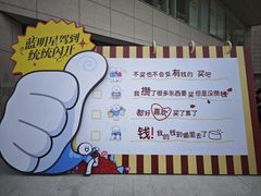 -杭州西湖银泰百货