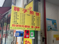 -胖子煎饼店(钦州南路店)