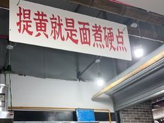 -万三面馆(青龙正街太古里店)