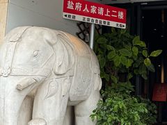 -懒人盐府人家(航天桥店)