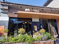 门面-一叶觅山(半边街店)