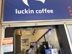 -瑞幸咖啡(太阳百货店)