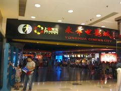 -SFC上影影城(港汇永华IMAX激光店)