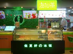 -溢仙茶(中防万宝城店)