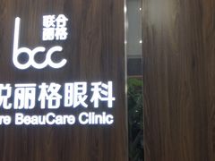 -嘉悦丽格眼科(丰联广场店)