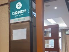 -深圳富茂格伦菲尔口腔门诊部(龙华清湖总院)