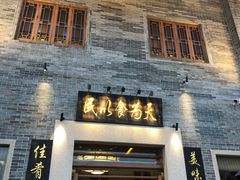 门面-顺德了能馆(虎门店)